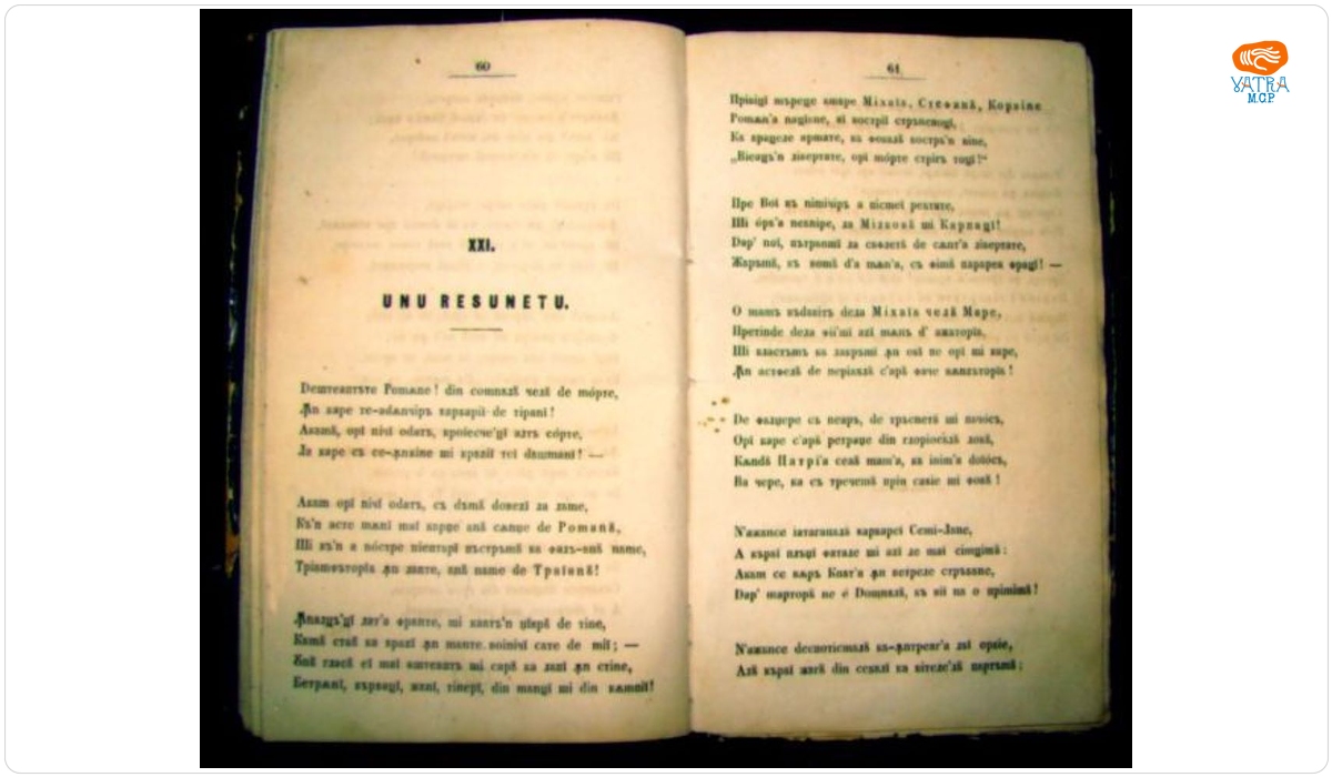 Andrei Mureșanu — Din poeziile lui Andrei Mureșanu