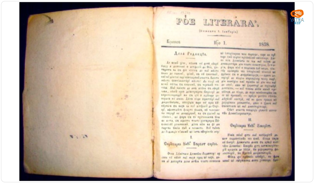 Colecția suplimentului literar al „Gazetei de Transilvania” pe anul 1838