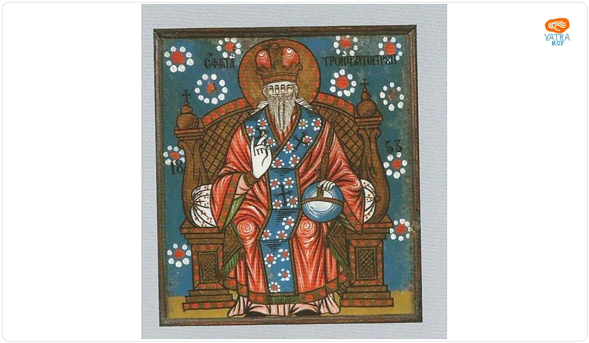 Sfânta Treime (Sf. Troiță într-un trup)