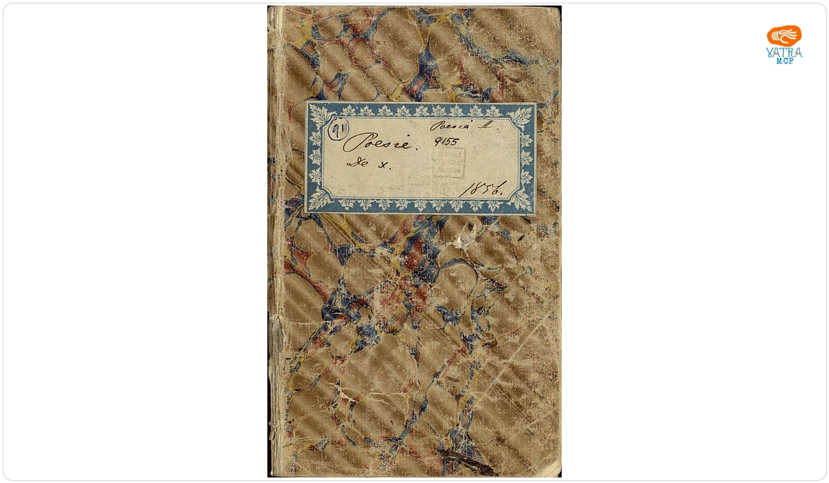 Manuscrisul a fost redactat de Titu Maiorescu. — Manuscris al lui Titu Maiorescu intitulat Poesie de X (II), datând din perioada studiilor gimnaziale și liceale de la Viena