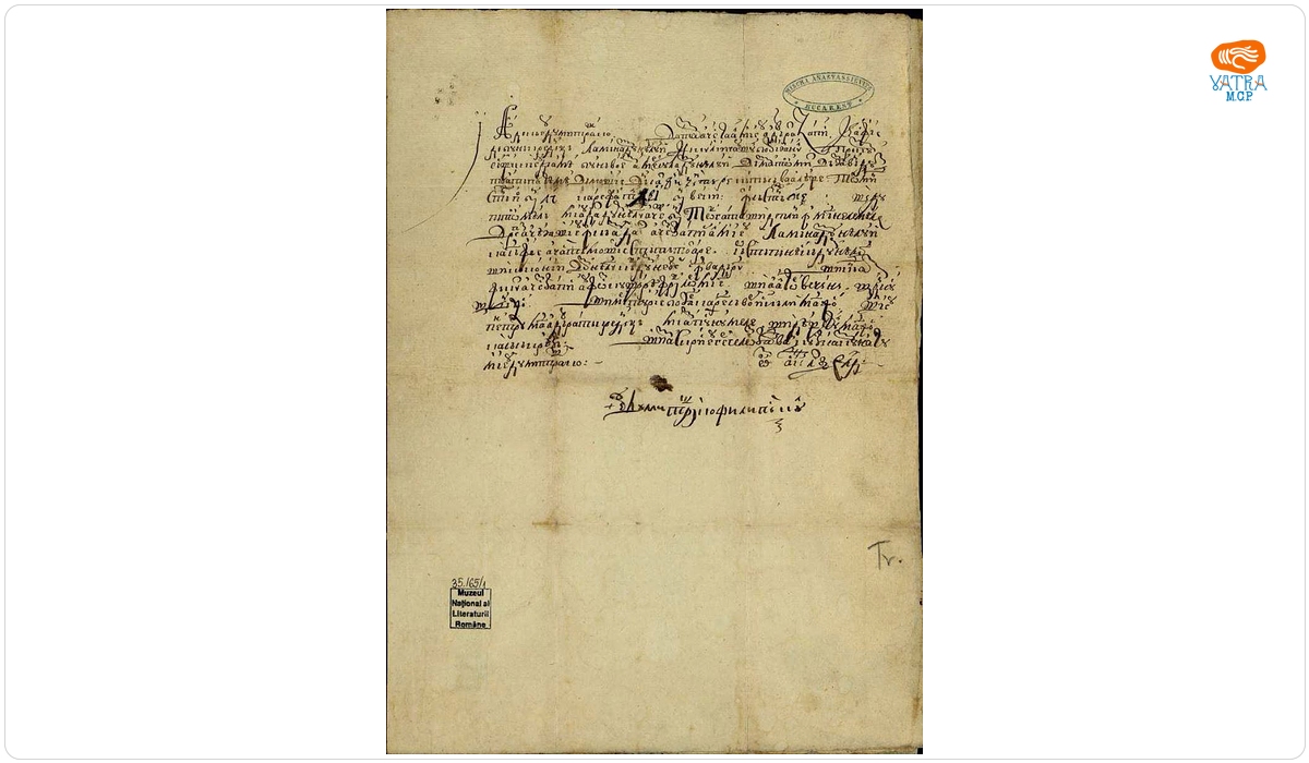 Zapisul lui Dumitrașco logofăt „ot Cepturile“ din data de 11 octombrie 1725 (7234)