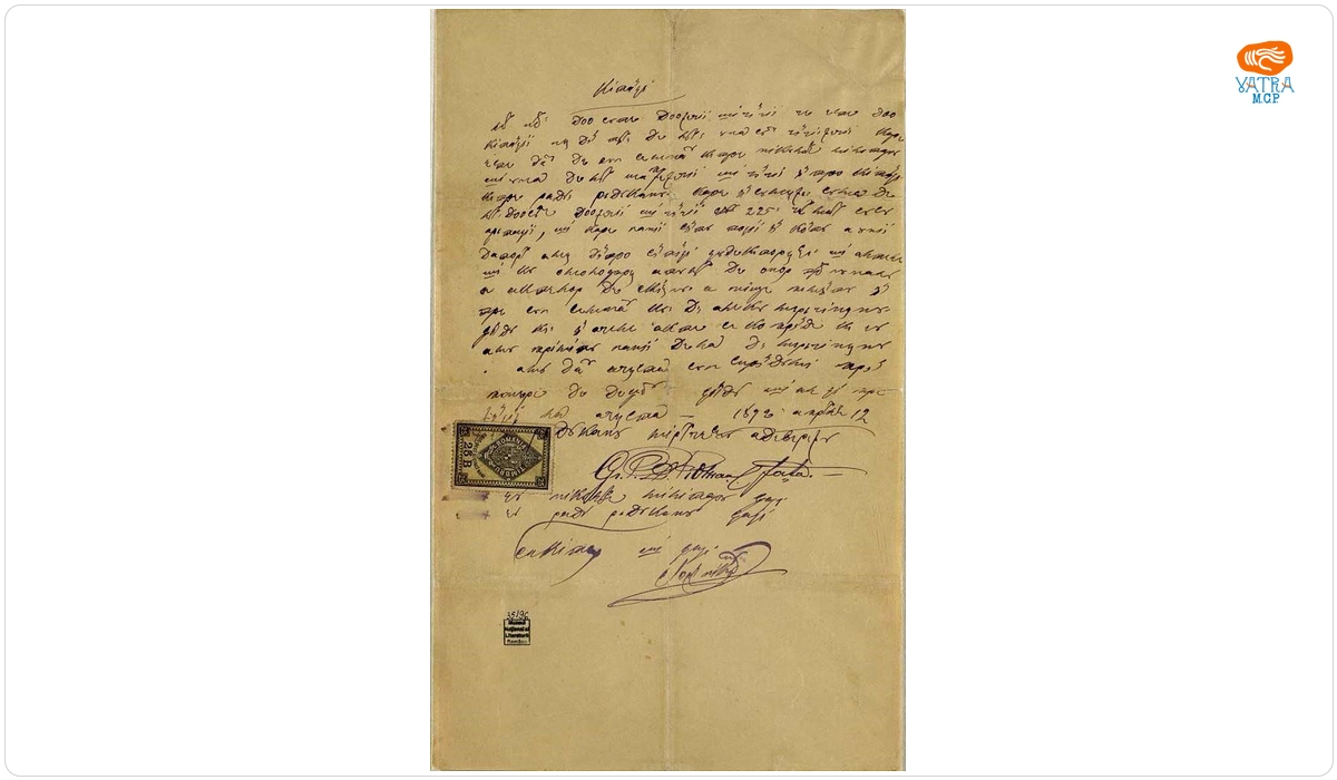 „Chitanță“ pentru o datorie plătită de Răducan Miricescu lui Niculaie Militaru și Radu Răducanu