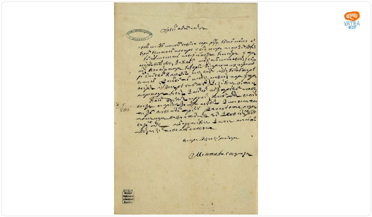 Scrisoare a Melitinei, stareța schitului Pasărea, adresată lui Alexandru Vilara, 1838