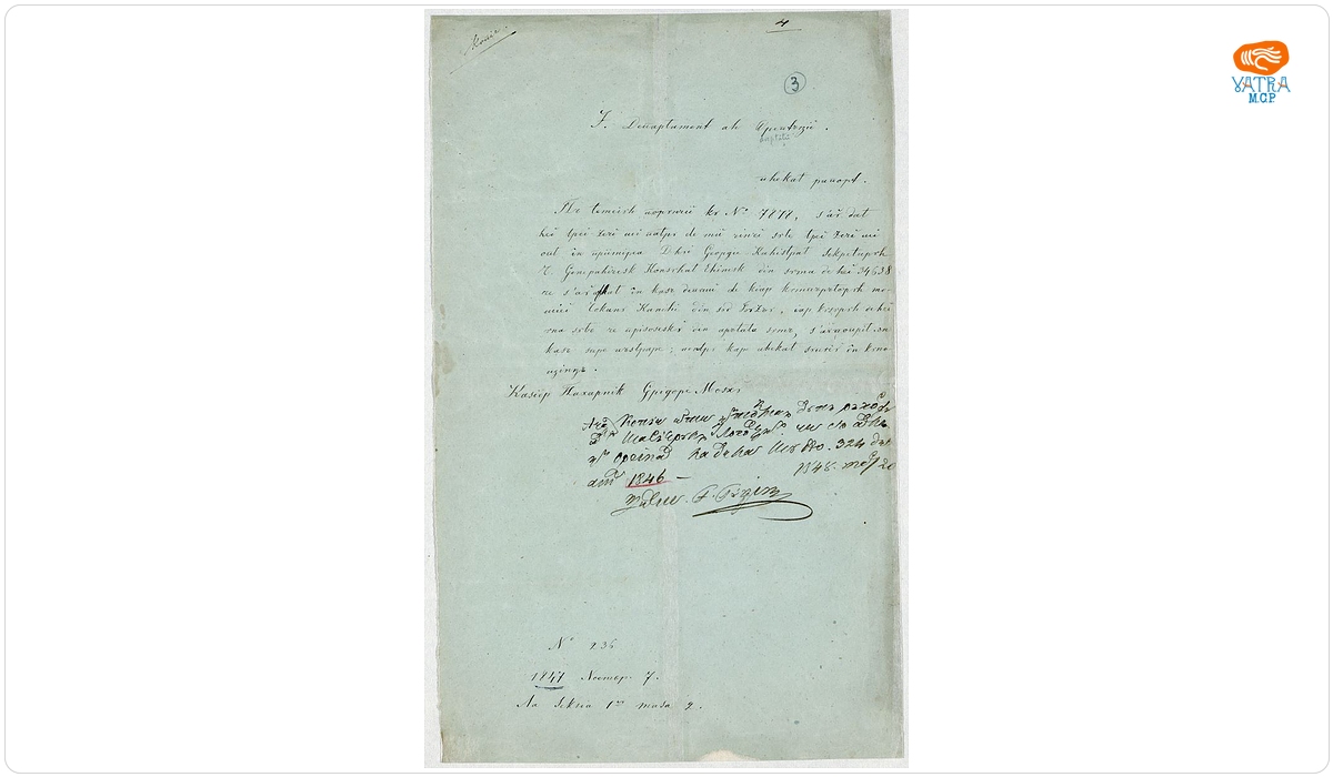 Copie după un raport al casierului Logofeției Dreptății către Departamentul Dreptății, 20 martie 1848