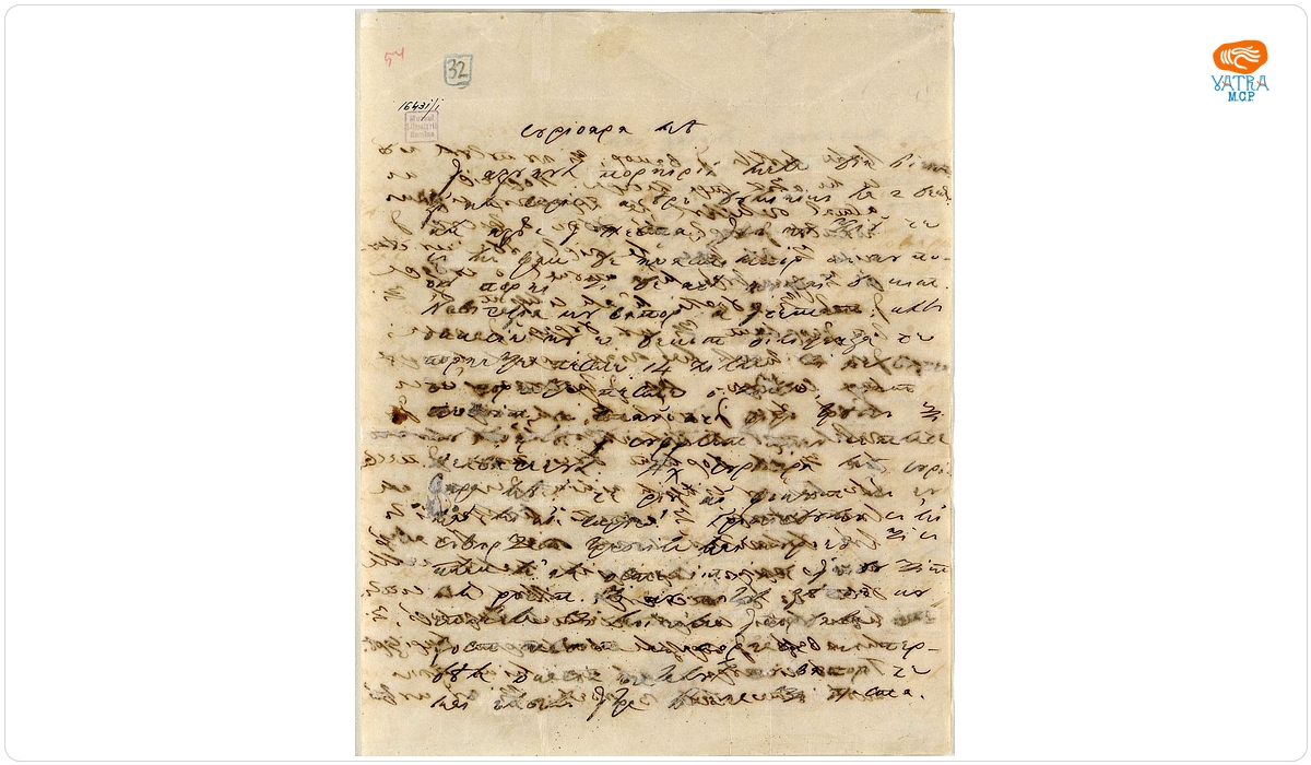 Scrisoare trimisă de Ion Heliade Rădulescu, din Pesta, pe 2 decembrie 1846, soției sale, Maria, aflată la București
