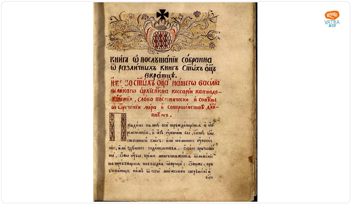 Manuscris slavon caligrafiat și miniat de monahul Mihail