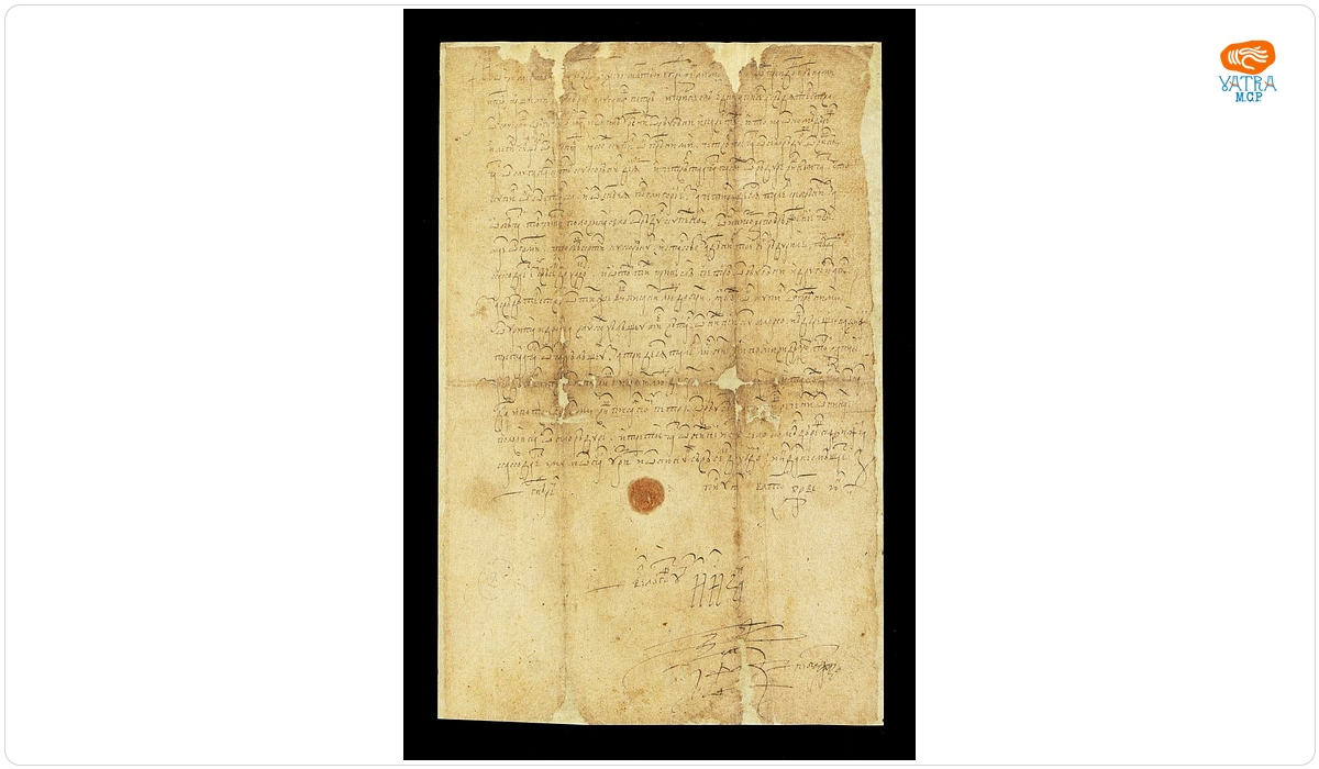 Cancelaria domnească a Moldovei — Document de întărire emis în Cancelaria lui Ieremia Movilă