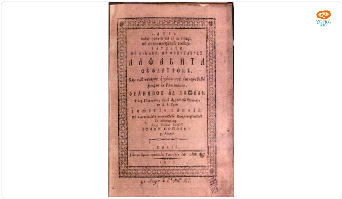Ierarhul Ioan Popovici — Alfavita sufletească