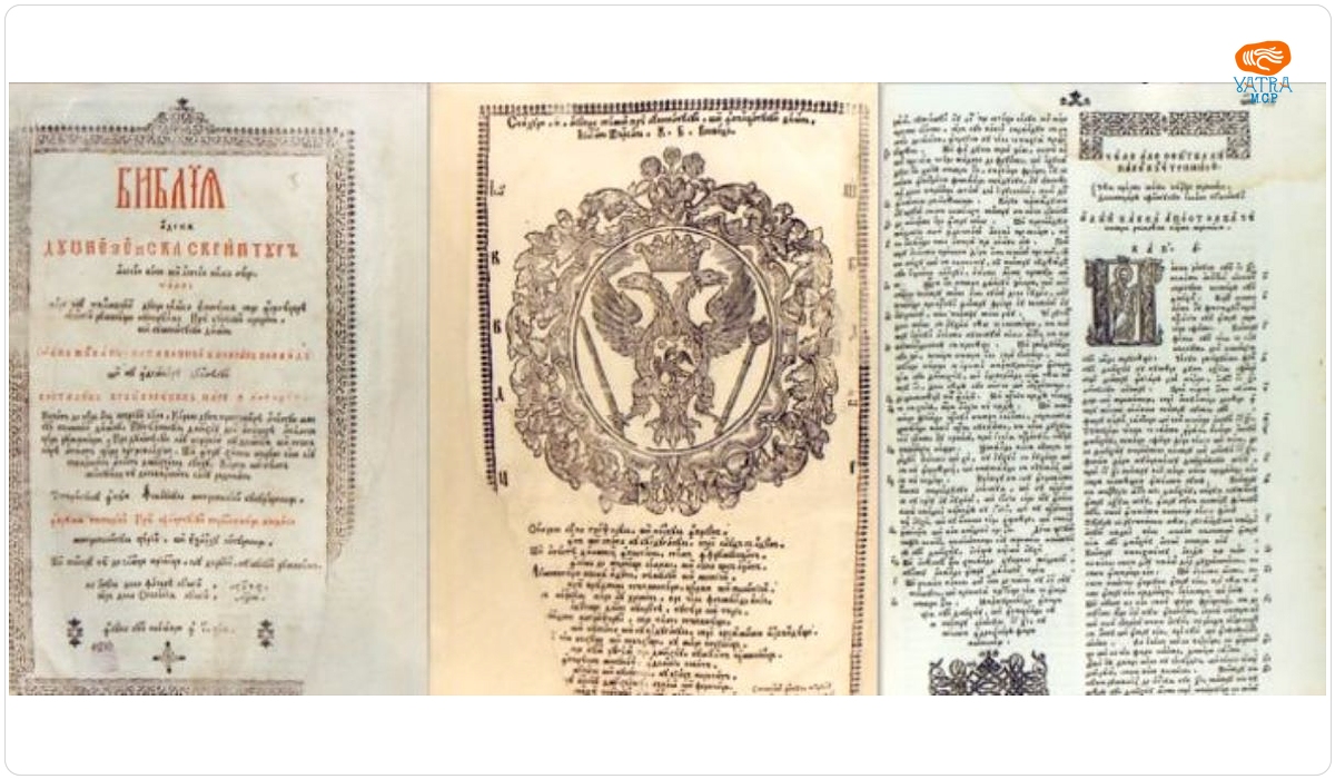 Șerban Cantacuzino — Biblia