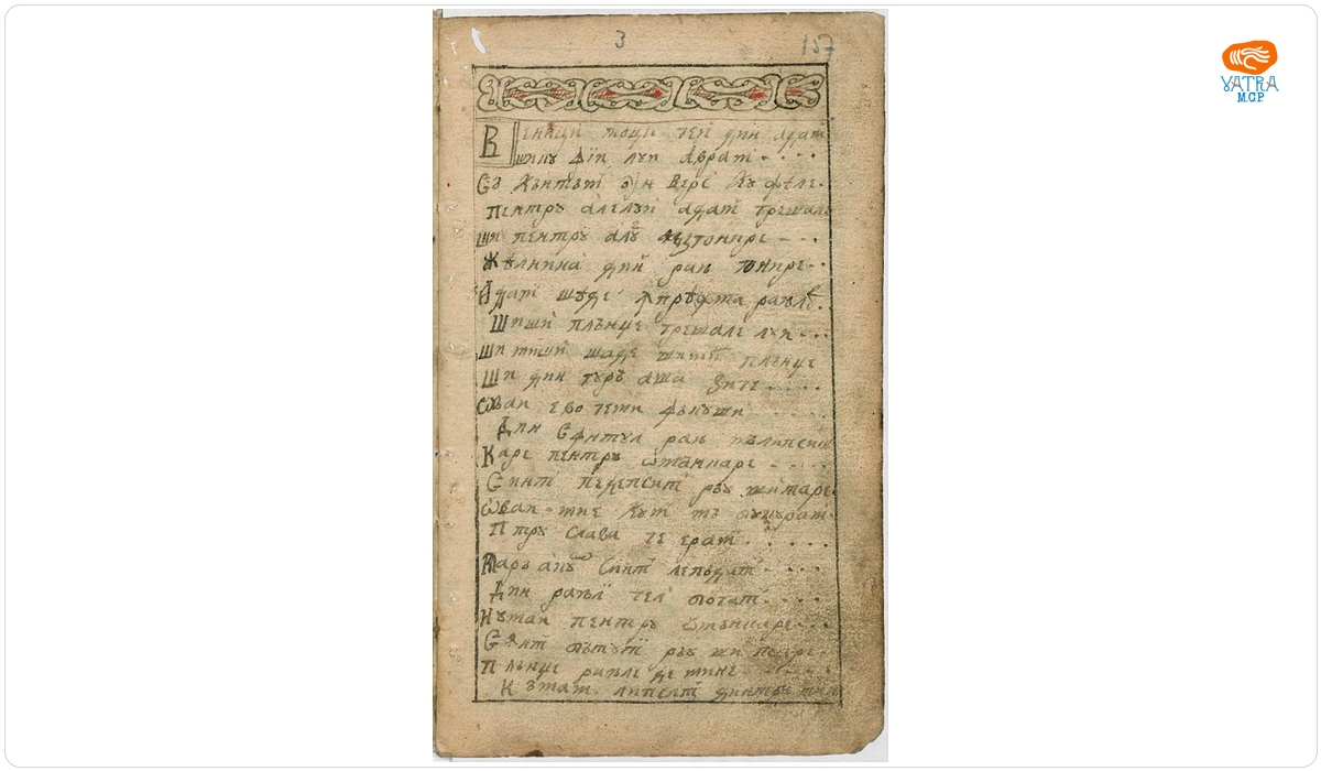 Caiet de versuri religioase