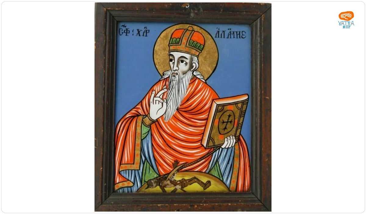 Ioan Pop — Sfântul Mare Mucenic Haralambie