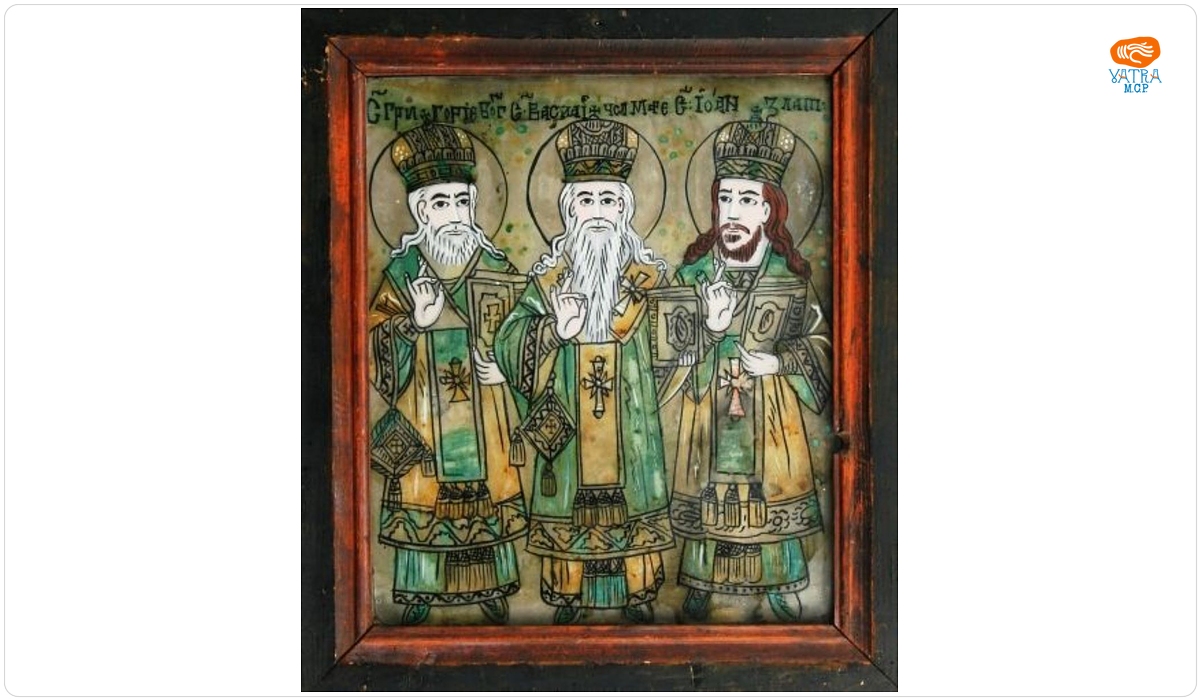 Sfinții Trei Ierarhi