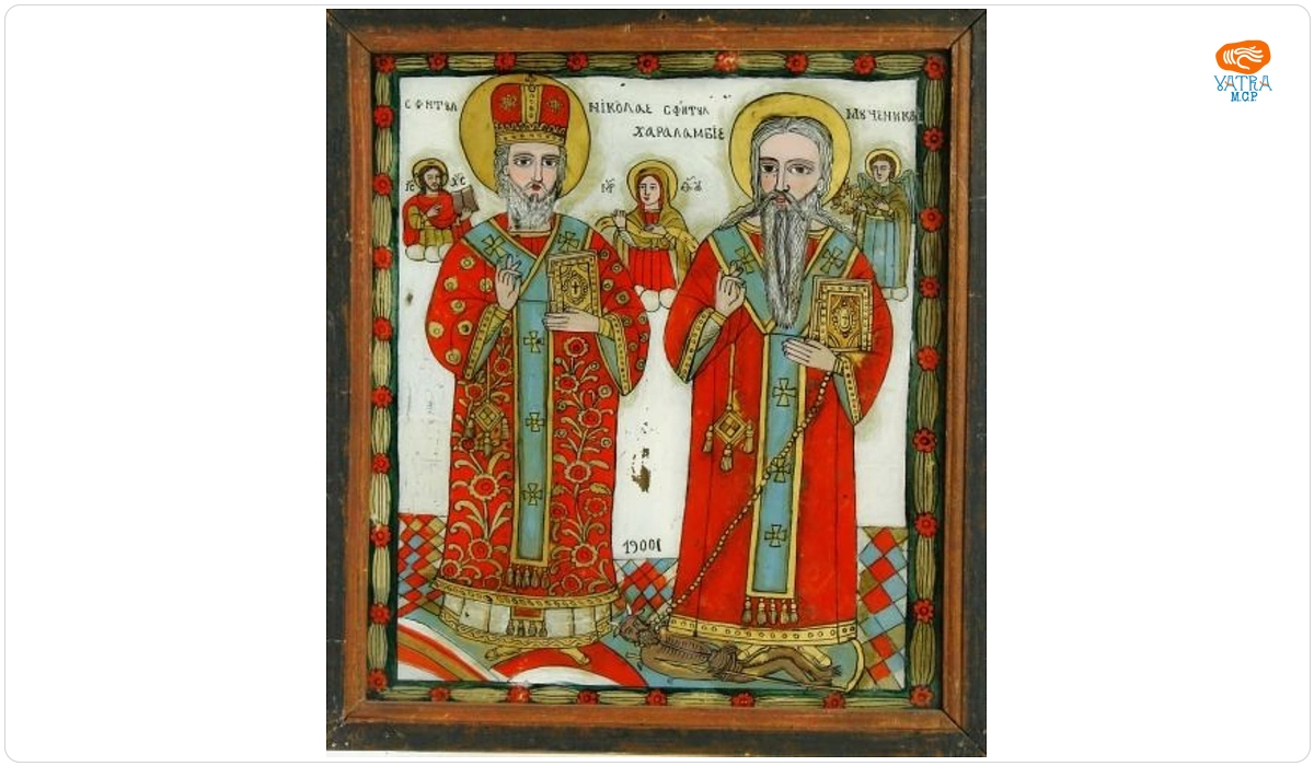 Sfântul Ierarh Nicolae și Sfântul Mare Mucenic Haralambie