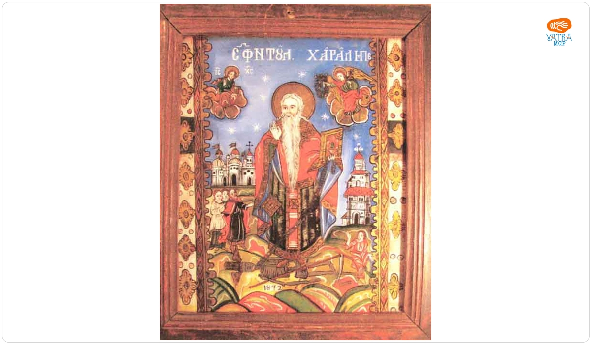 Sfântul Haralambie