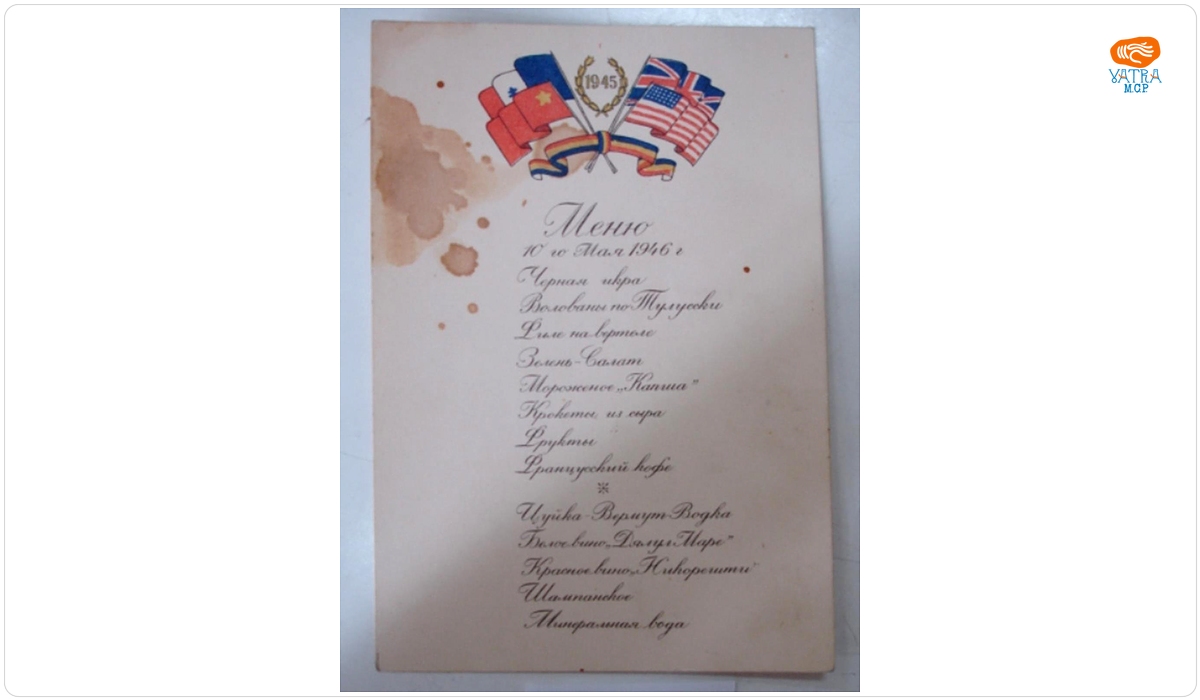 Menu Casa Capșa, dineul organizat de ziua națională a României, 10 mai 1946