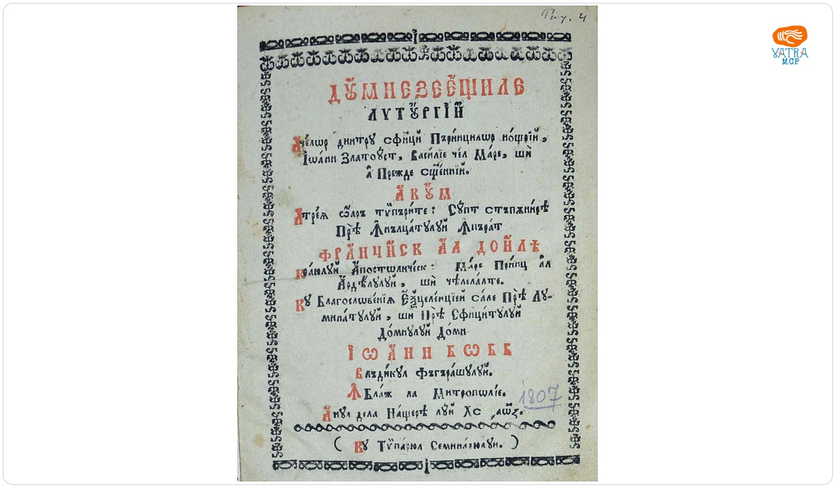 Dumnezeeștile Liturghii