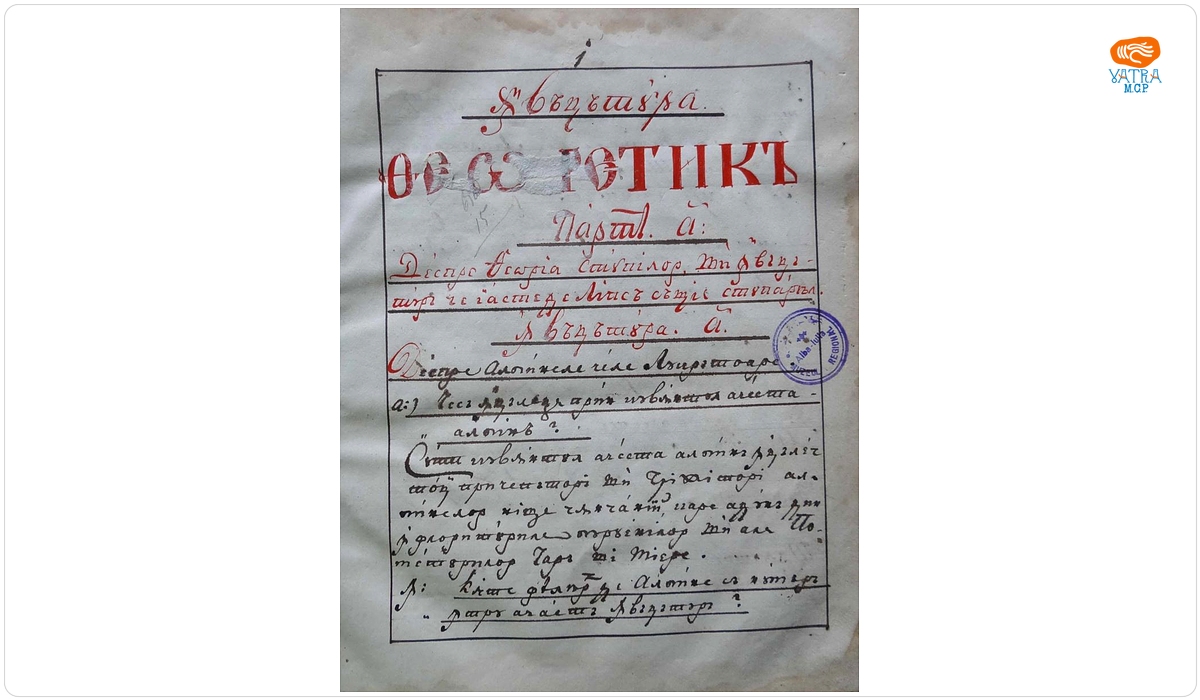 Nicolae Munteanovici — Învățătură teoretică. Despre teoria stupilor