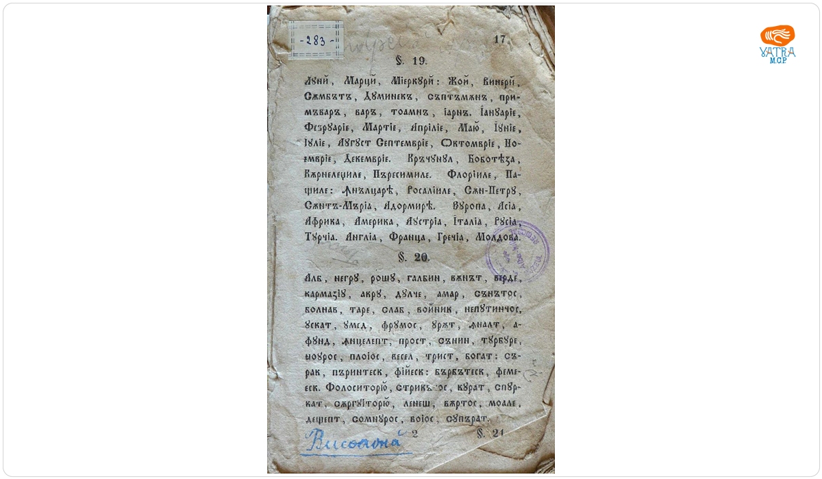 Abecedar pentru folosul școlarilor de legea greco-răsăriteană