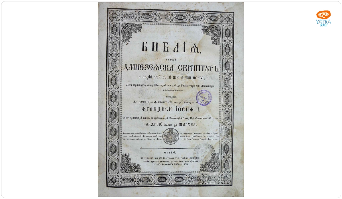 Bibliia, adecă Dumnezeiasca Scriptură a legii cei vechi și a cei noao