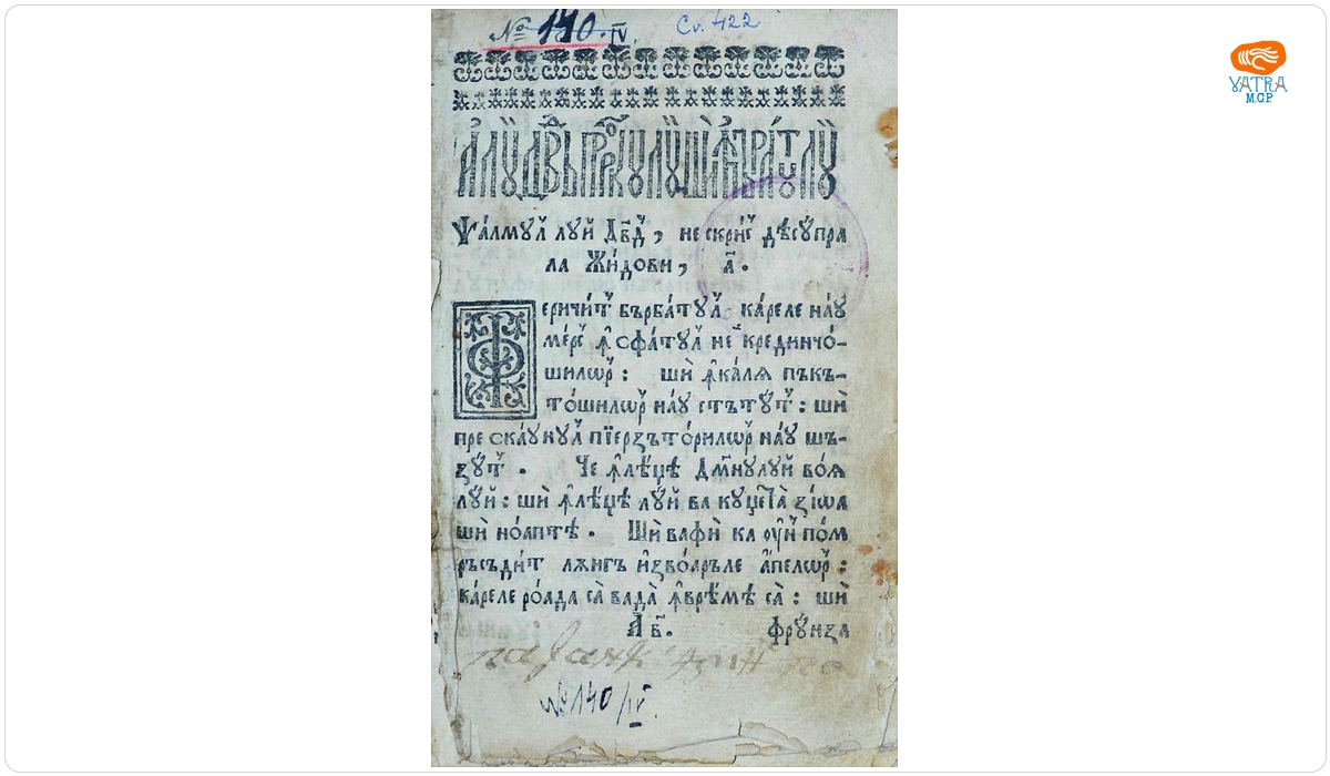 Gheorghe Radovici — Psaltirea Prorocului și înpăratului David