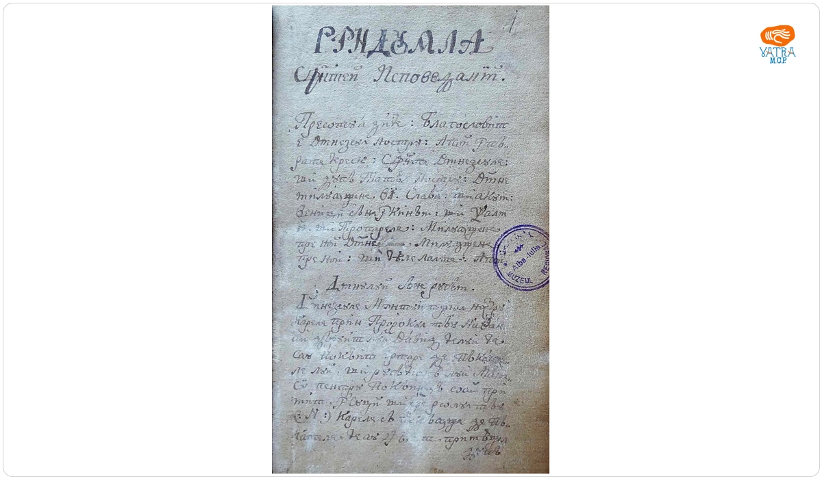 Rânduiala sfintei Ispovedanii