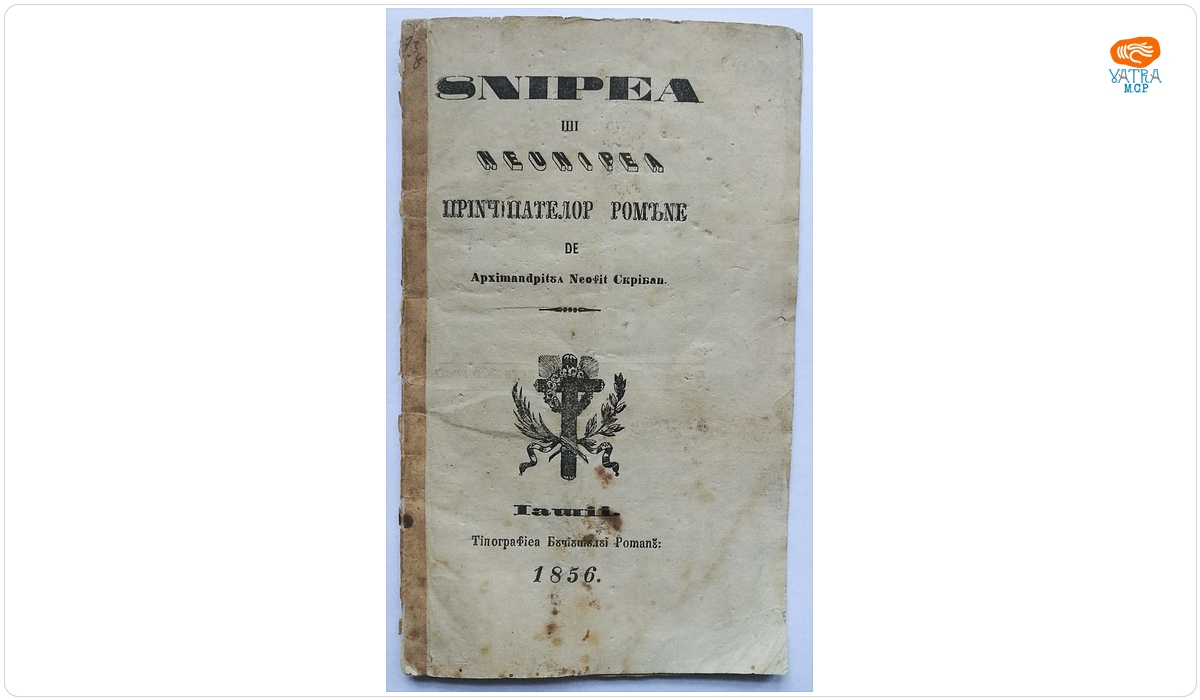 Arhimandrit Neofit Skriban — UNIREA ȘI NEUNIREA PRINCIPATELOR ROMÂNE