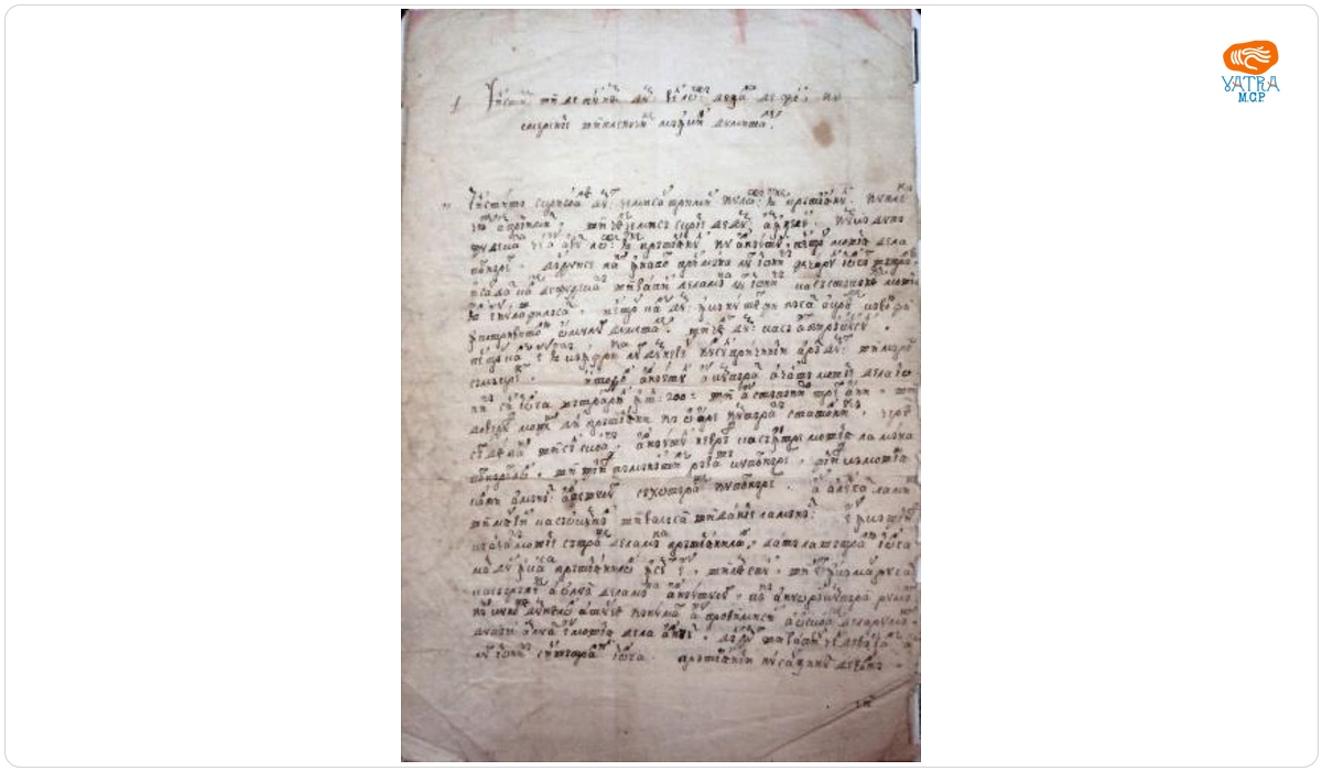 arhimandritul de Argeș Damaschin — Carte de judecată a lui Damaschin arhimandritul de Argeș către Iane Brătianu pentru moșia Poenărei