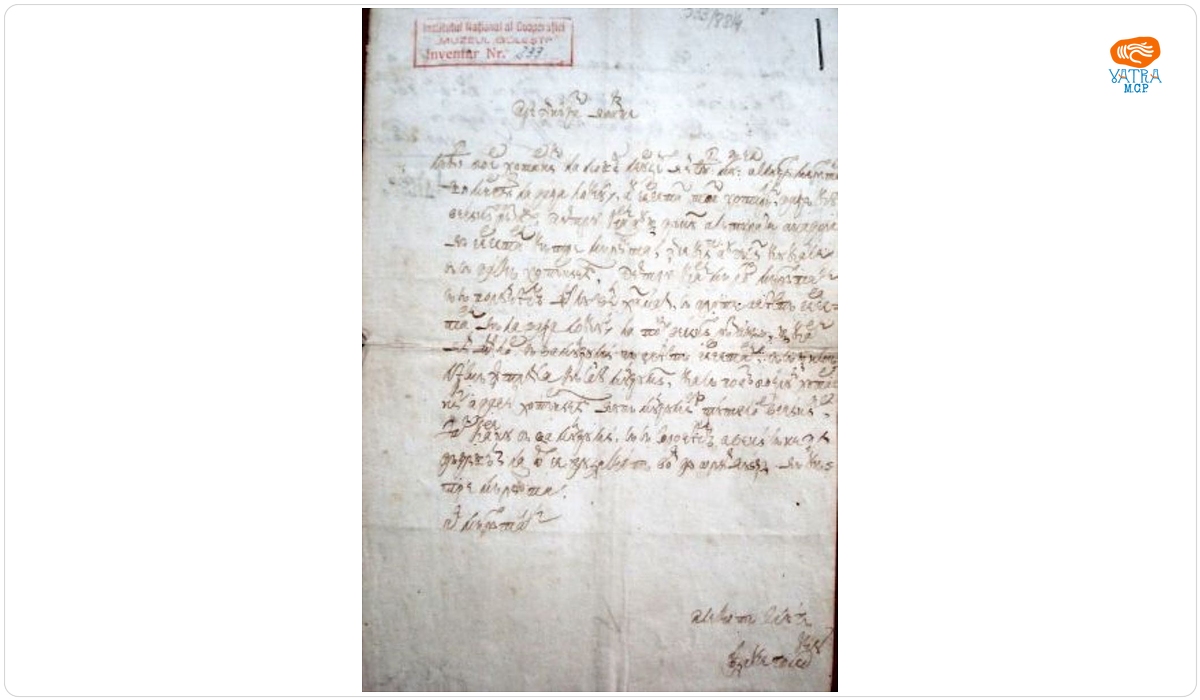 Gheorghe Golescu — Anafora de hotărnicie pentru moșia Leurdeni