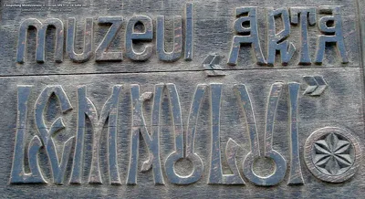 Muzeul „Arta Lemnului” din Câmpulung Moldovenesc, județul Suceava