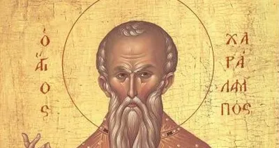 10 Februarie. Sfântul Haralambie, ocrotitorul celor bolnavi și înfometați. Ziua ciumei